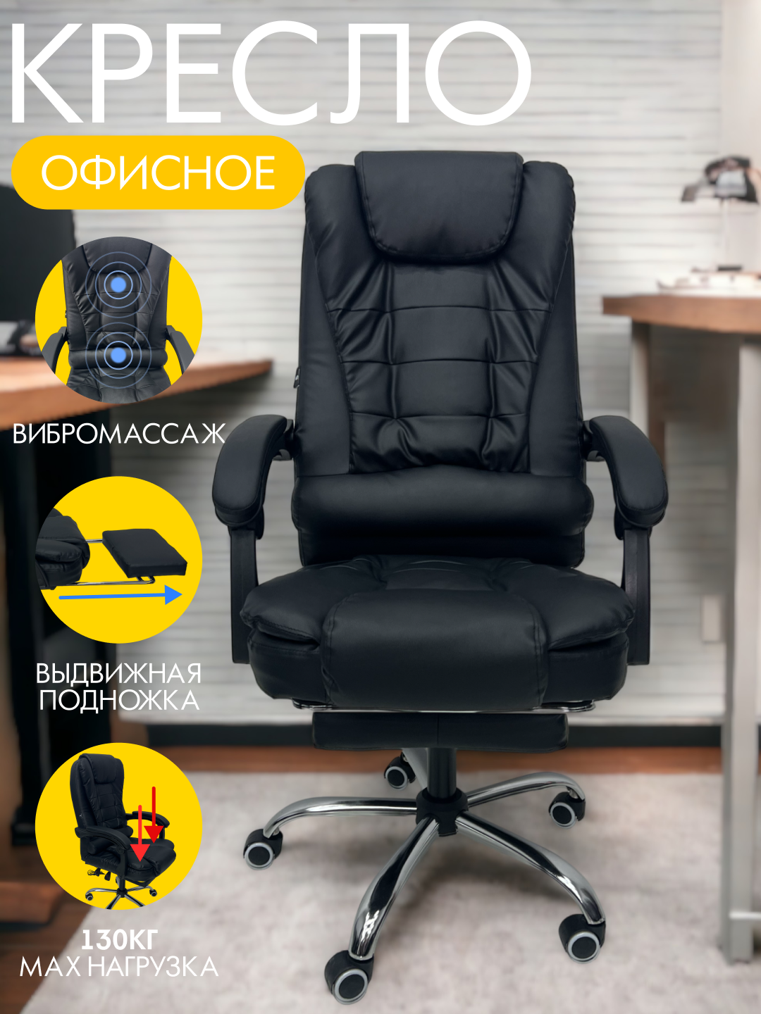 Кресло для компьютера, для руководителя, "ELEGANT", с вибромассажем, офисное кресло