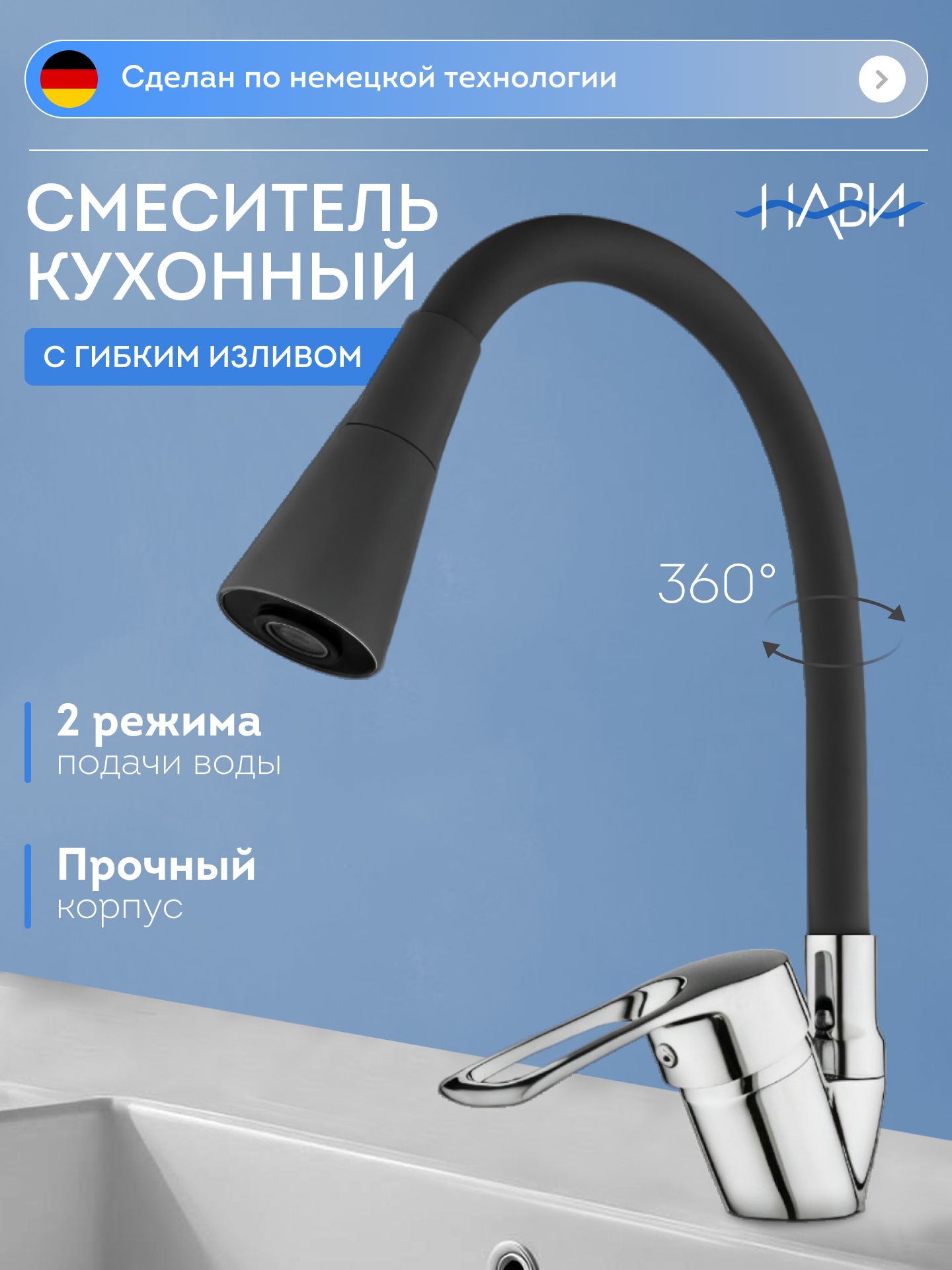 Смеситель для кухни с гибким изливом поворотный TER42-305BL черный с 2 режимным аэратором.