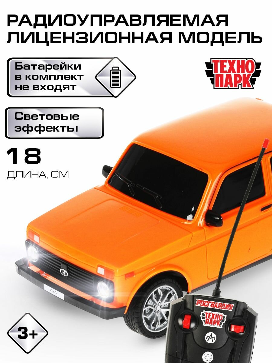 Машинка на пульте управления Технопарк лада Нива 4x4 радиоуправляемая 18 см