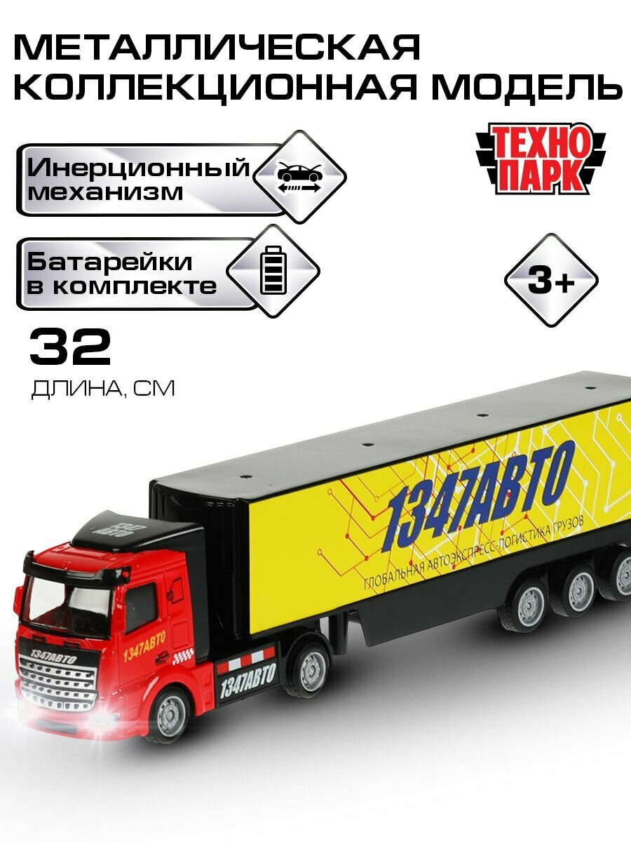 Машинки для мальчиков Технопарк Грузовик с фурой 32 см