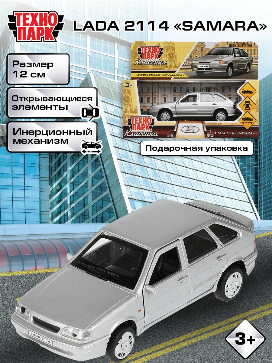 Машинка игрушка детская для мальчика Лада-2114 Самара Технопарк металлическая модель коллекционная инерционная серебристый 12 см