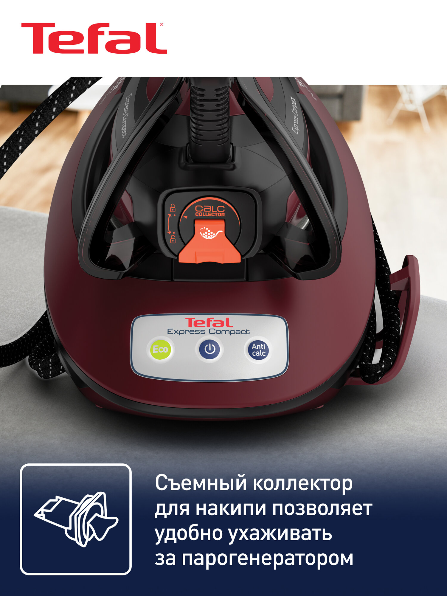 Парогенератор Tefal Express Compact SV7130E0, мощность 2600 Вт, автоотключение, эко-функция, съемный резервуар для воды 1,7 л — фото 1