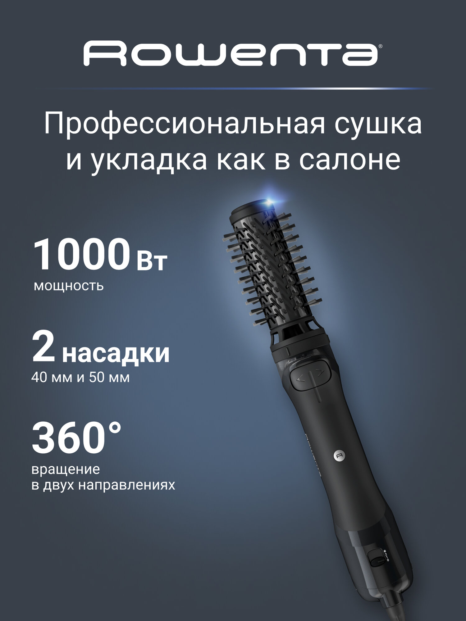 Фен-щетка Rowenta Brush Active UB9520F0, керамическое покрытие, насадки 40 и 50 мм, 2 режима температуры и скорости