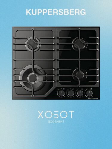 Изображение товара Варочная панель Kuppersberg FG 63 B