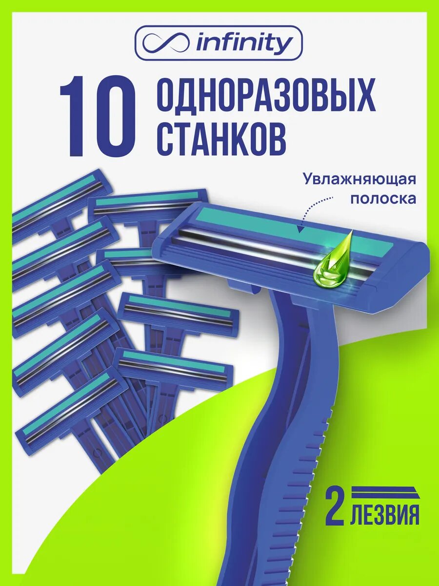 Бритва одноразовая мужская