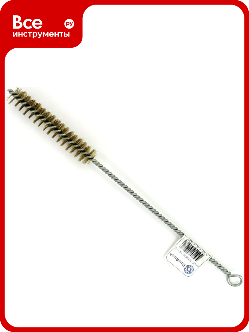 Щетка ерш EuroBrush Д18x100x300 с хв-м + кольцо ворс гофр латунь 015 (код 14-115) EB-T816518