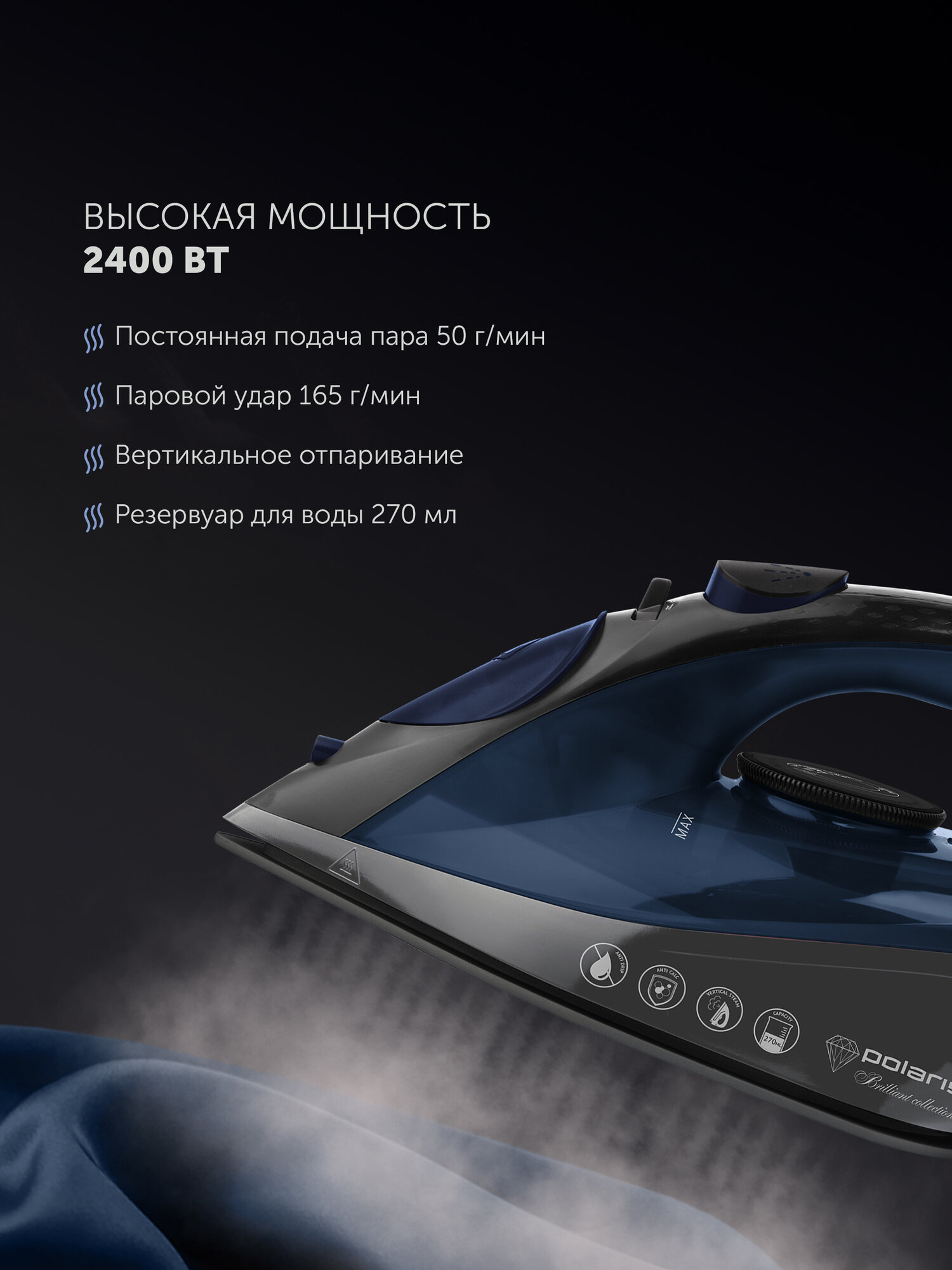Утюг Polaris PIR 2430K, с функцией вертикального отпаривания, синий — фото 1