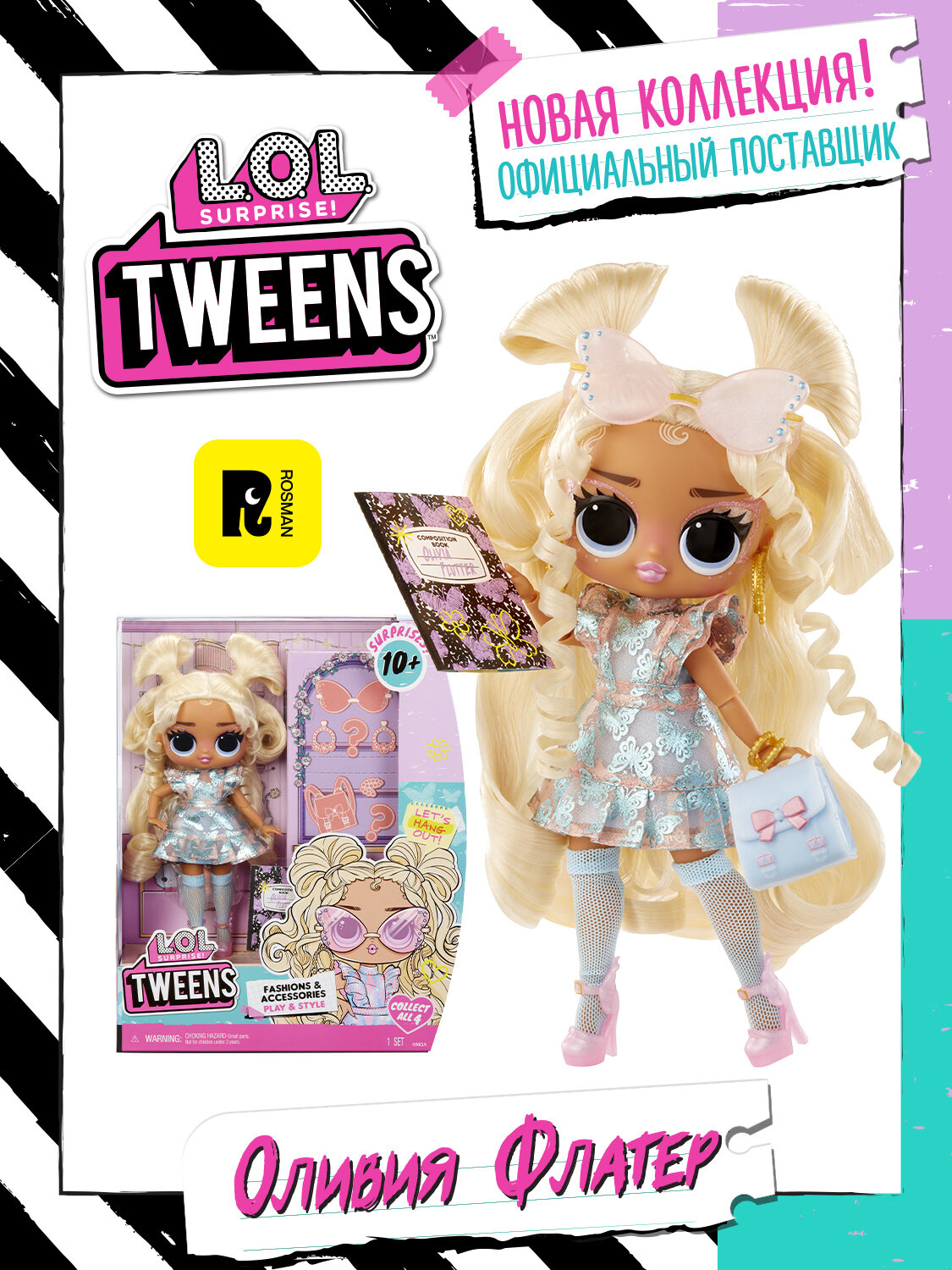 ЛОЛ сюрпрайз Кукла Tweens Оливия Флатер с аксессуарами L.O.L. SURPRISE!