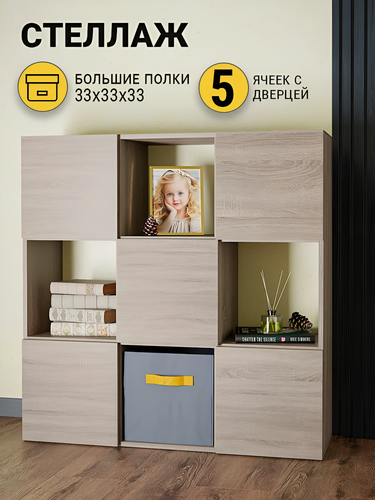 Изображение товара Стеллаж Ларен, для книг и игрушек, напольный, деревянный, ЛДСП, цвет Дуб сонома 105,5х33х105,5 см