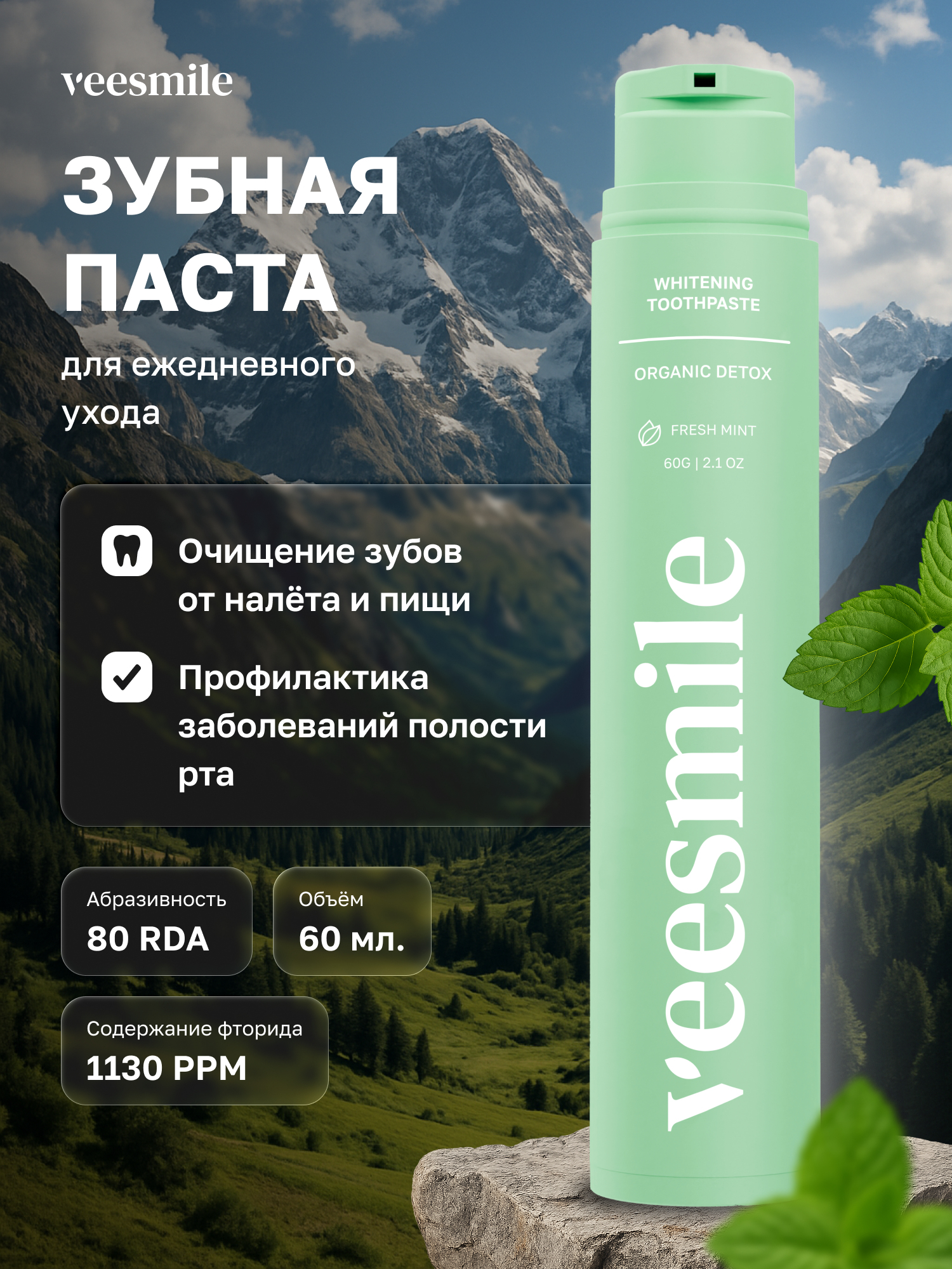 Зубная паста с дозатором VeeSmile со вкусом прохладной мяты, для ежедневного ухода