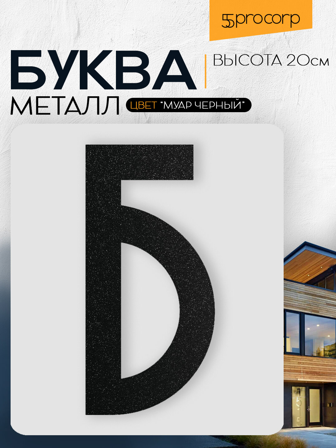 Буква из комплекта на дом 