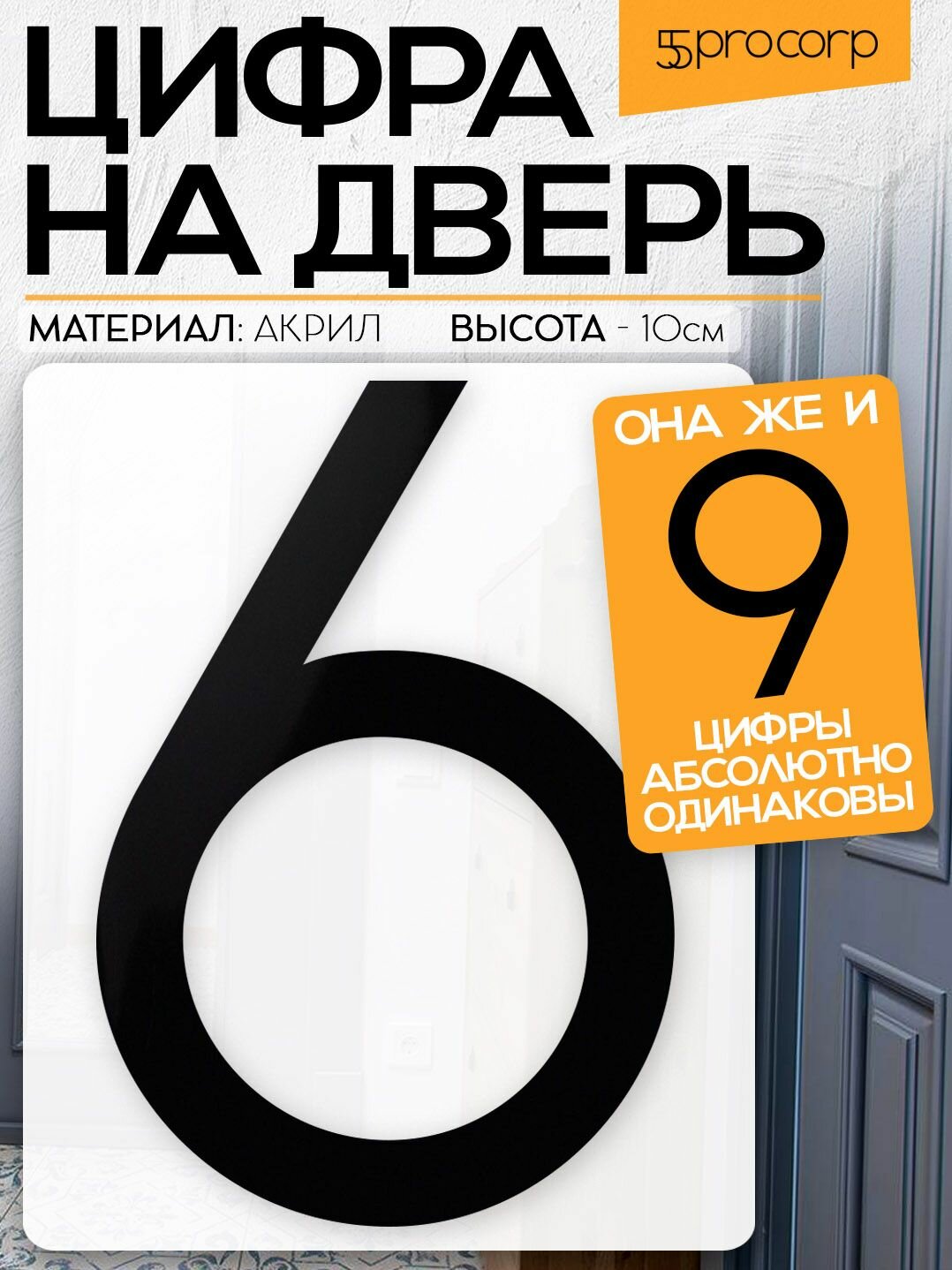 Цифра на дверь  6  цвет  чёрный  LOFT 5  Цифра на дверь квартиры  Декор в стиле Лофт   Loft 