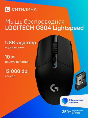 Изображение товара Мышь Logitech G304 Lightspeed, игровая, оптическая, беспроводная, USB, черный [910-005286]