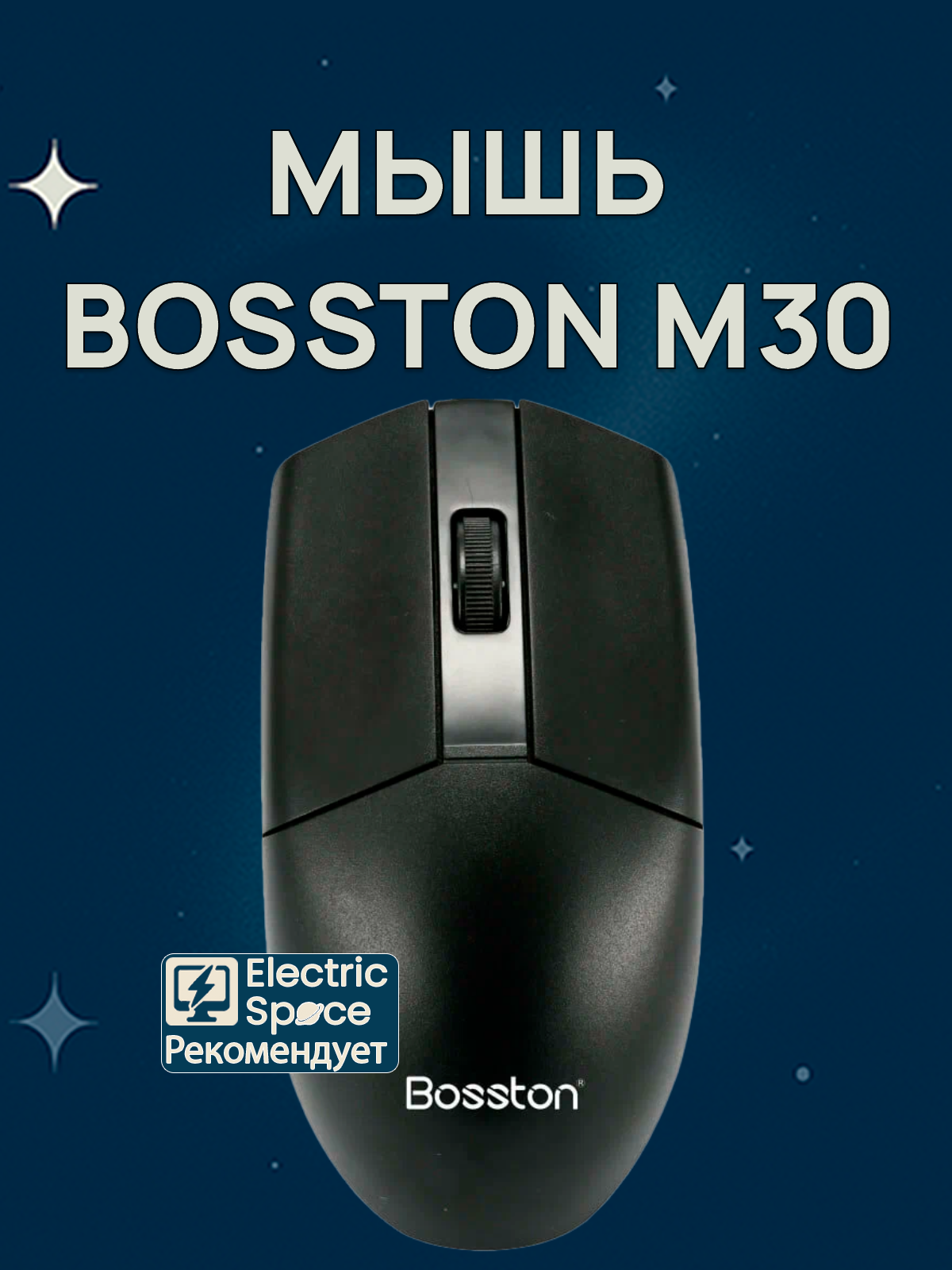 Игровая мышь Bosston M30, проводная, USB Type A, для правой и левой рук, черный цвет
