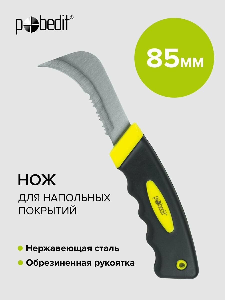 Нож для напольных покрытий Pobedit