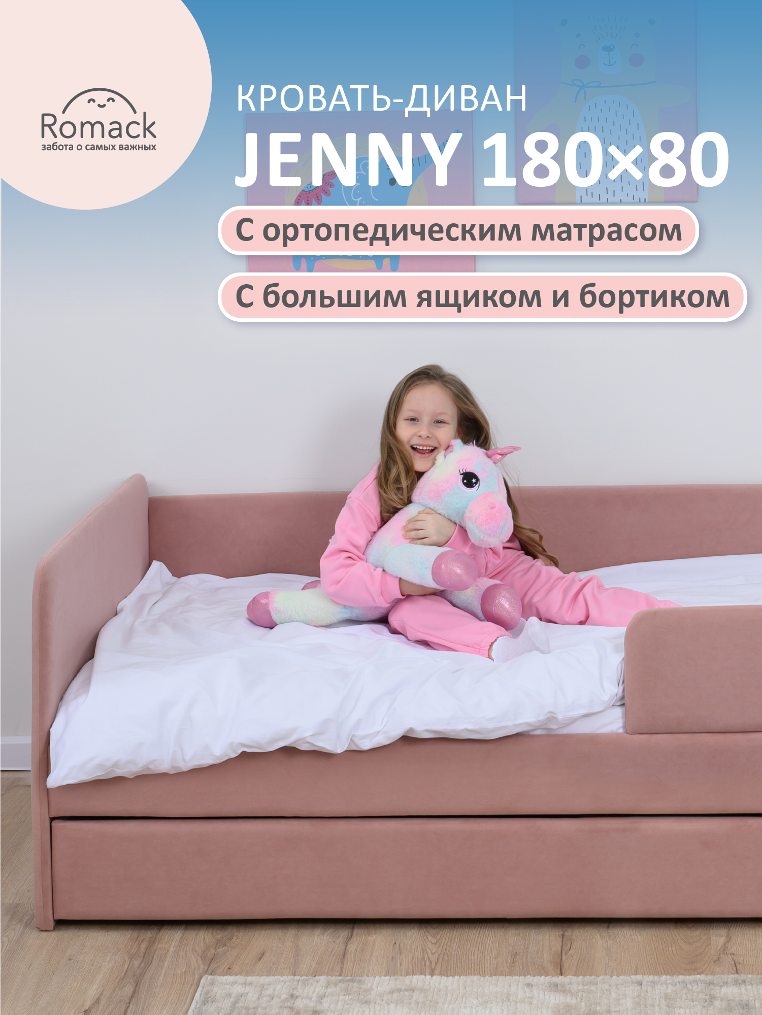 Детская кровать Romack Jenny, 180х80 ортопедическое основание, розовая, роза, мягкое изголовье, ящик, бортик.