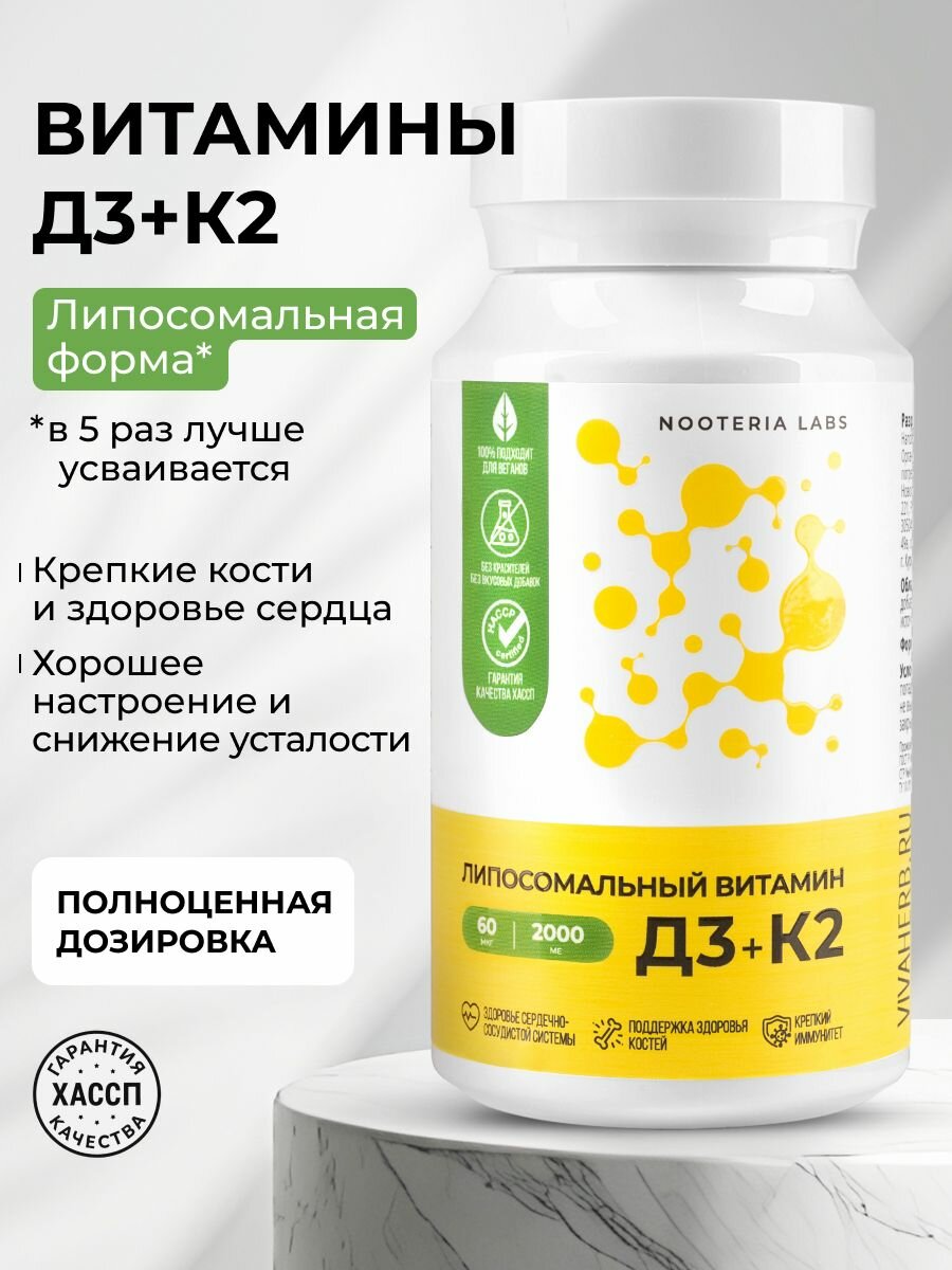 Витамин Д3 K2 2000 МЕ липосомальный D3 K2 Для иммунитета костей и зубов взрослым 60 капсул