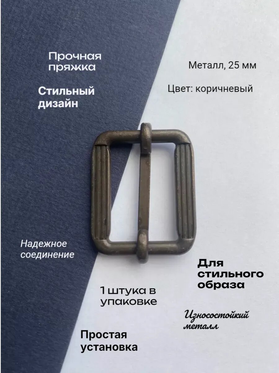 Пряжка металл коричневая внутренний размер - 25мм упаковка - 2 шт