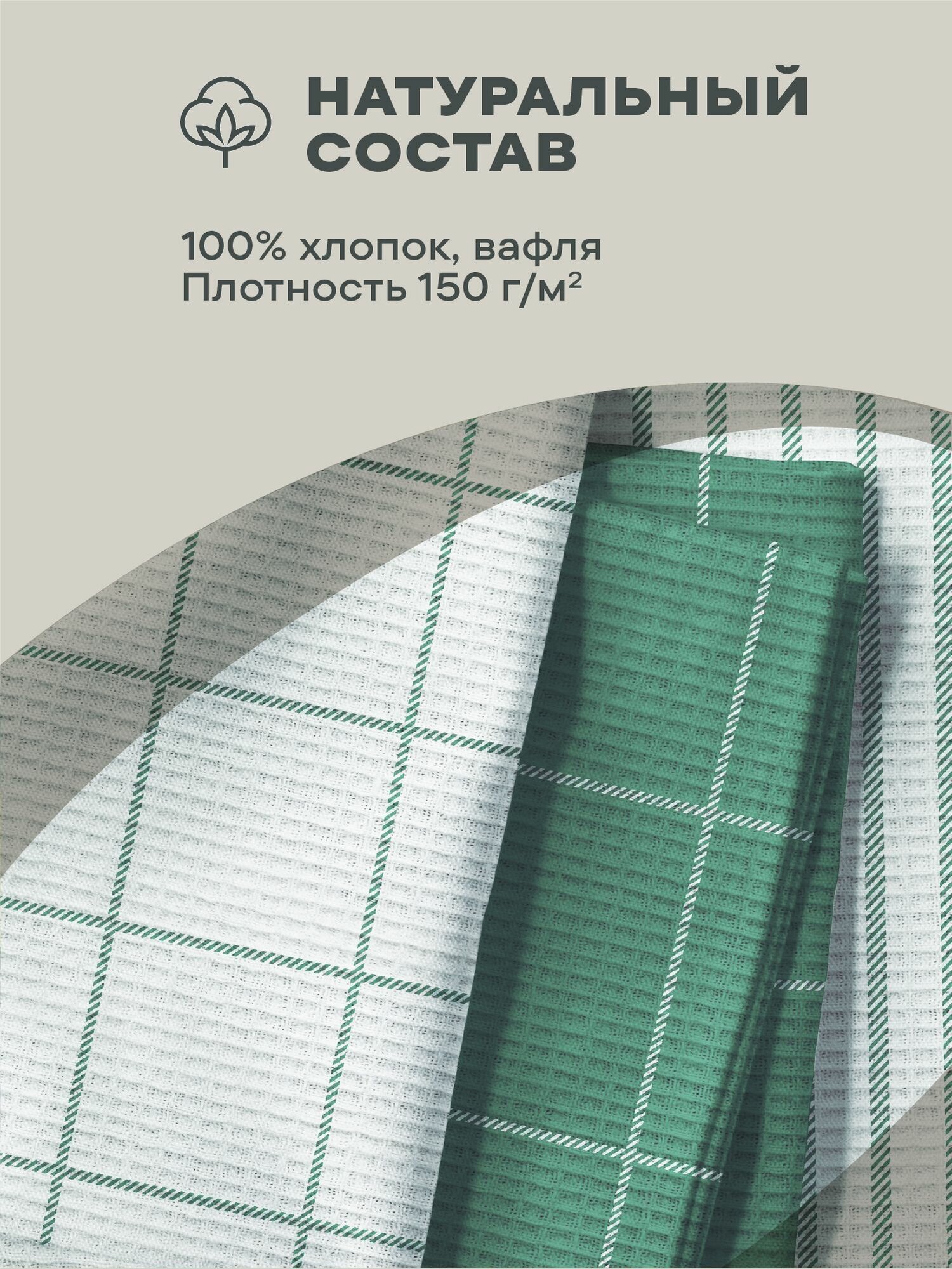 Унисон Полотенце кухонное вафельное 3 шт 45х60, Хлопок 100% Green minimalistic — фото 1
