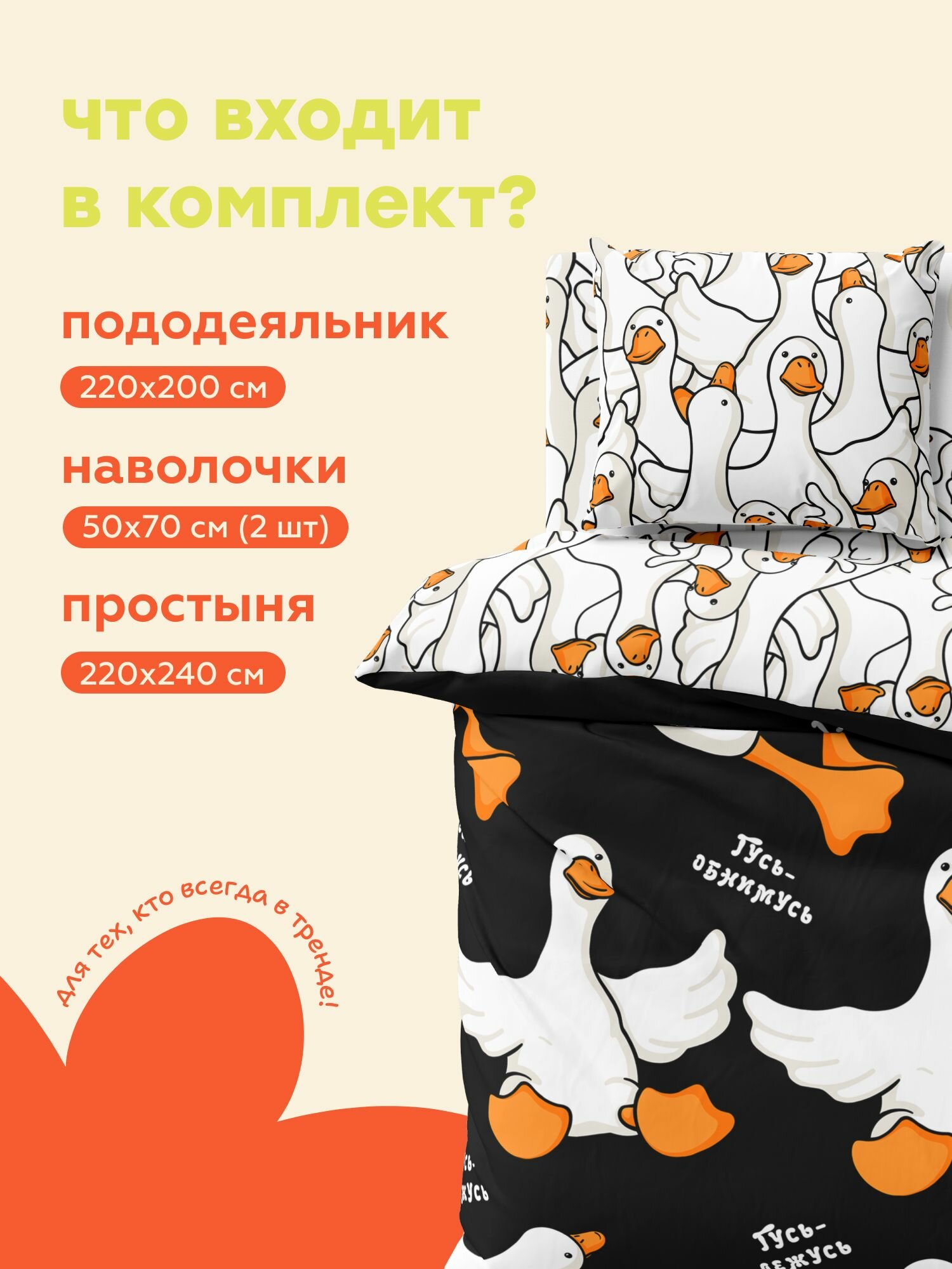 "4YOU" by Crazy Getup, Комплект постельного белья Евро, Полисатин 2 нав. 50х70, Гусь-обнимусь — фото 1