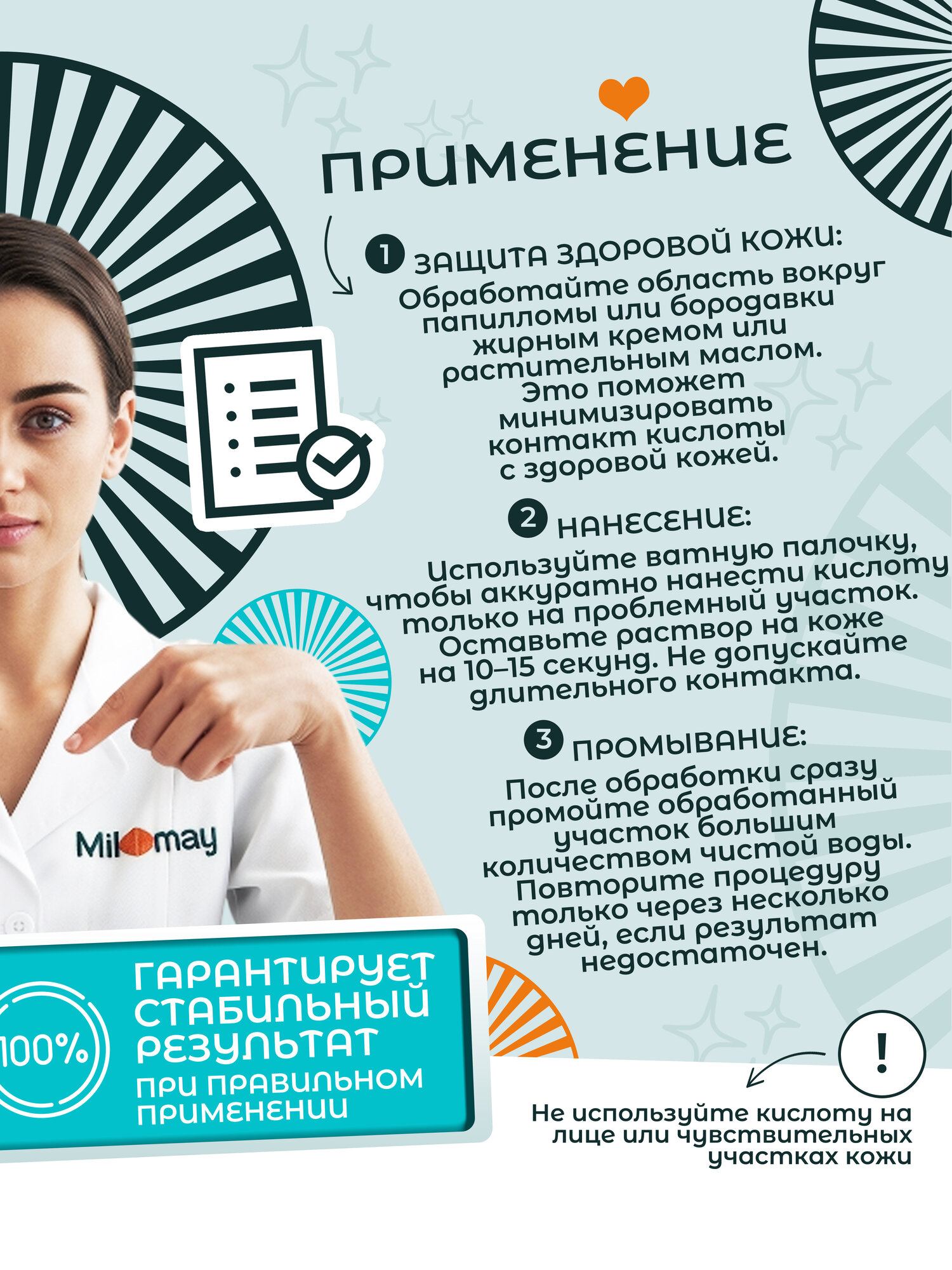 Изображение Средство от бородавок и папиллом 10мл