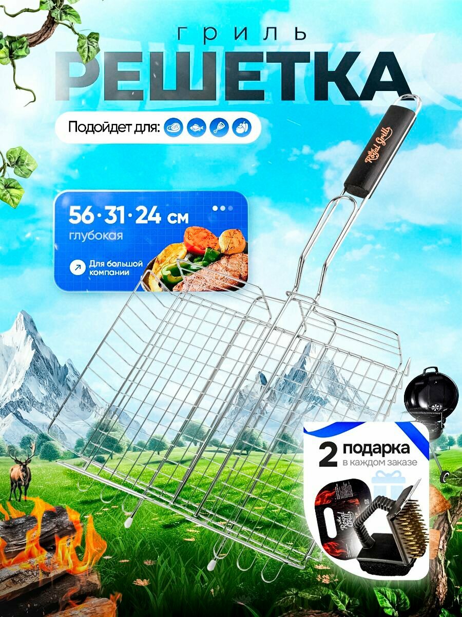 Решетка гриль Royal Grill 31x24см сталь дерево веер и щётка в комплекте