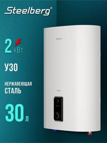 Изображение товара Водонагреватель STEELBERG EVOLUTION SWH-EN30-FS, накопительный, нержавеющая сталь