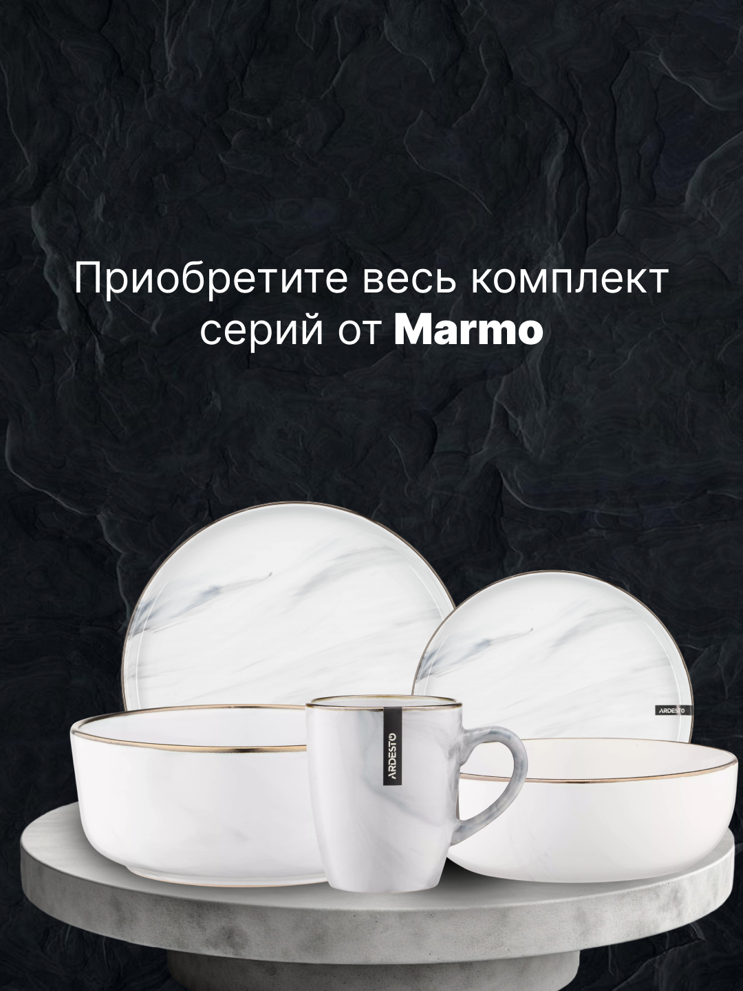 Тарелка обеденная, круглая ARDESTO "Marmo", 27 см, AR2927MRW — фото 1