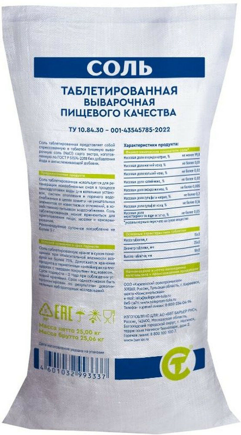 Соль экстра Барьер таблетированная 25 кг, для мягкой и жесткой воды — фото 1