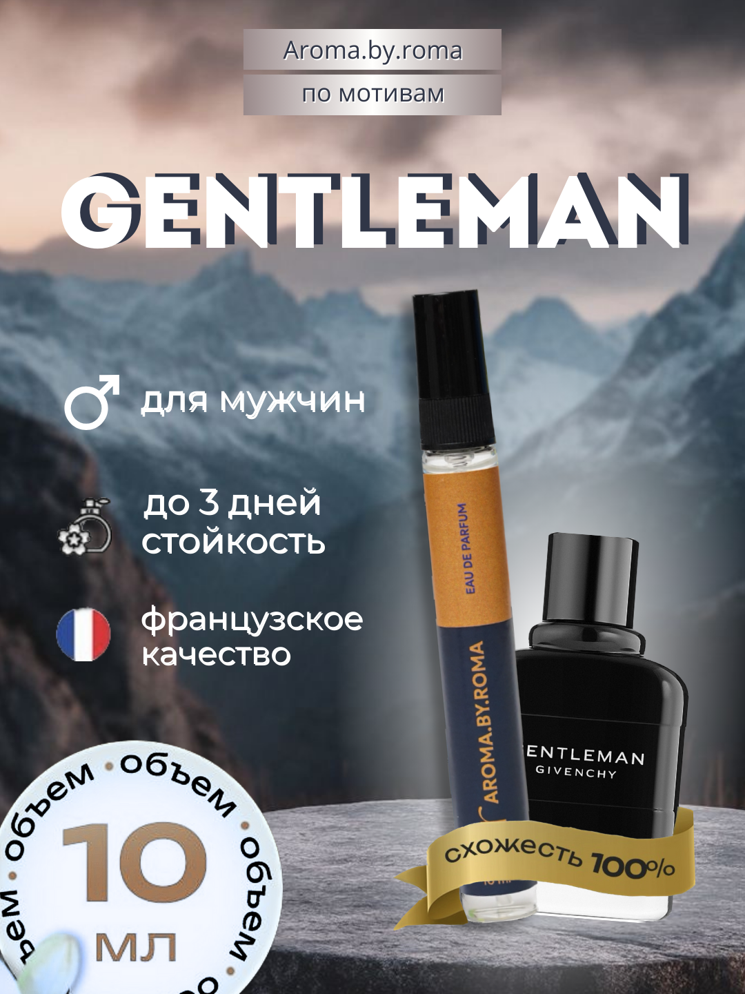 Мужские духи "Gentlemen", Givenchy, распив, в пробнике, 10мл