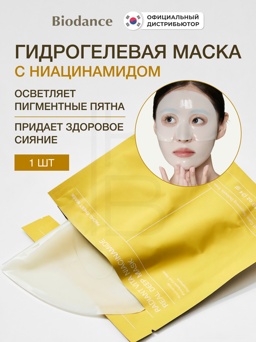 Маска гидрогелевая с витамином С и ниацинамидом | Biodance Radiant Vita Niacinamide Real Deep Mask