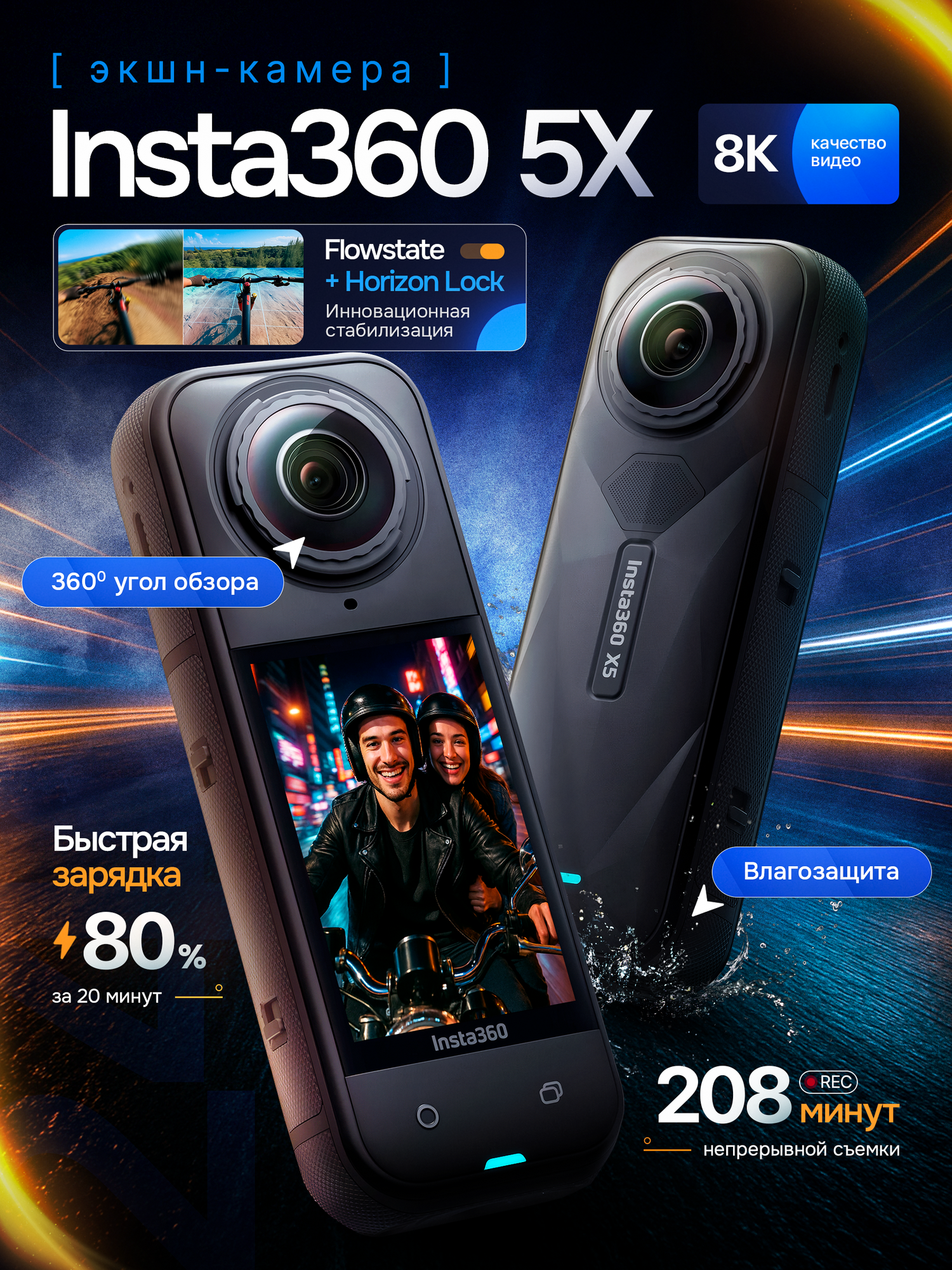 Экшн-камера "Insta360" X5, 8K HDR от официального реселлера CAPSLOCKS