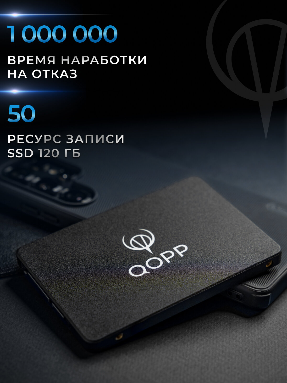 120 GB Внутренний SSD накопитель QOPP 2.5 SATA 3 6.0 Гбит/с, жесткий диск для ноутбука и компьютера — фото 1