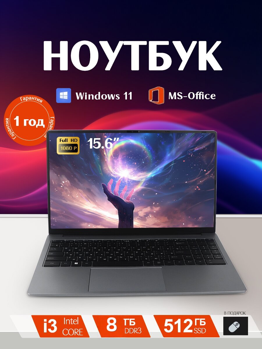 Игровой ноутбук, процессор Intel Core i3, 8ГБ ОЗУ, SSD 512GB, экран 15,6", Windows 11 Русская раскладка