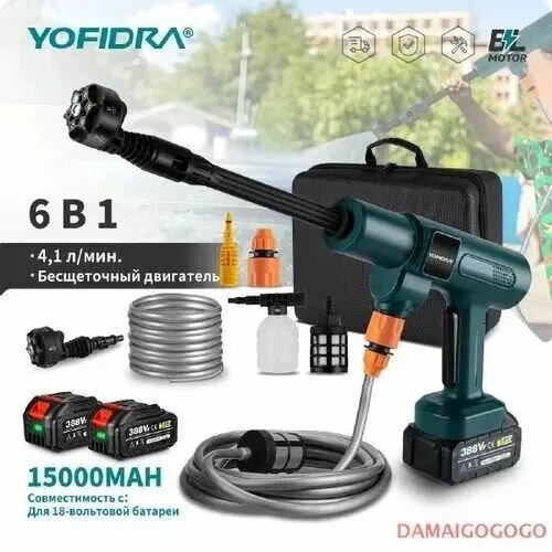 YOFIDRA Мойка высокого давления аккумуляторная, шланг длиной 5 м, грязевая фреза, 2 батарея 388vf, Портативная