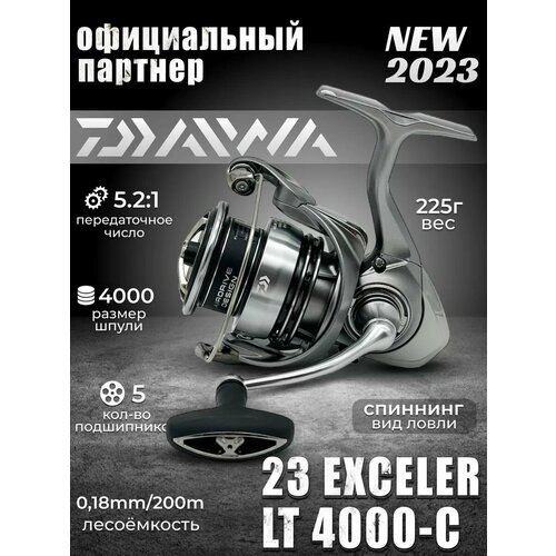 Катушка спиннинговая безынерционная DAIWA 23 EXCELER LT 4000-C