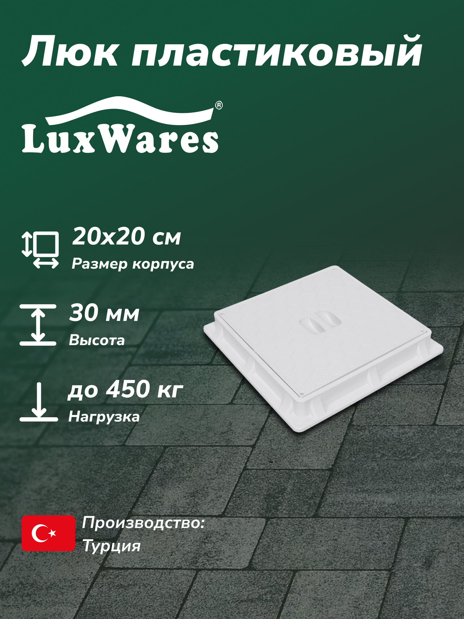 Люк пластиковый LuxWares 20*20 (RK-1001)