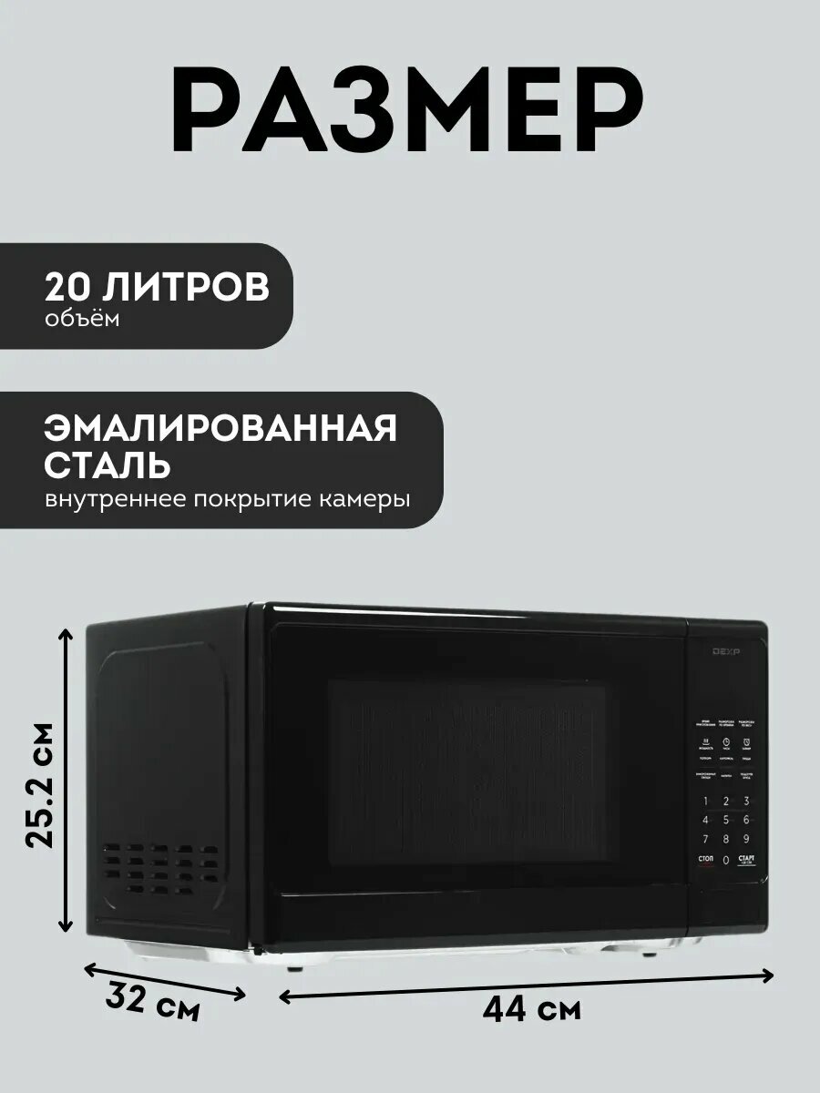 Микроволновая печь DEXP ES-70 микроволновка 700Вт 20 л — фото 1