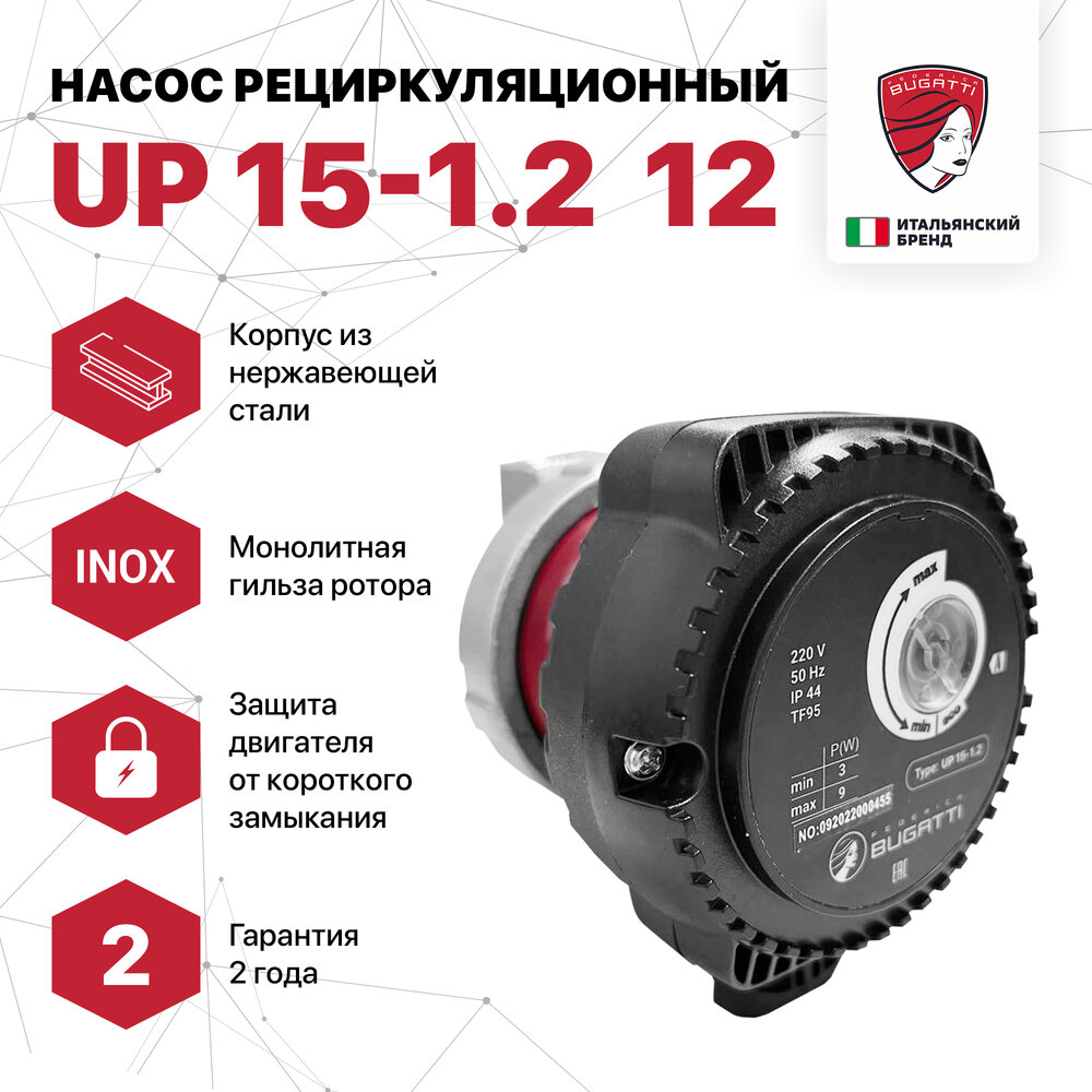 Federica Bugatti Насос рециркуляционный 1/2