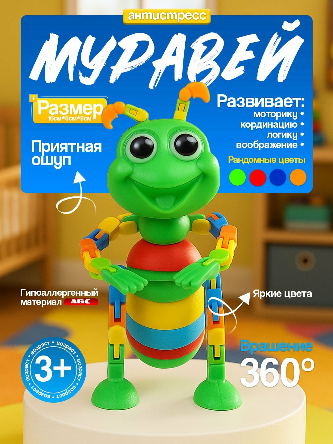 Разноцветная антистресс муравей-игрушка, приятная на ощупь, развивает моторику