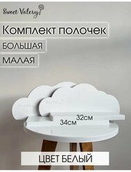 Комплект полочек в детскую, Облачко, SweetValery, 47х18х12см