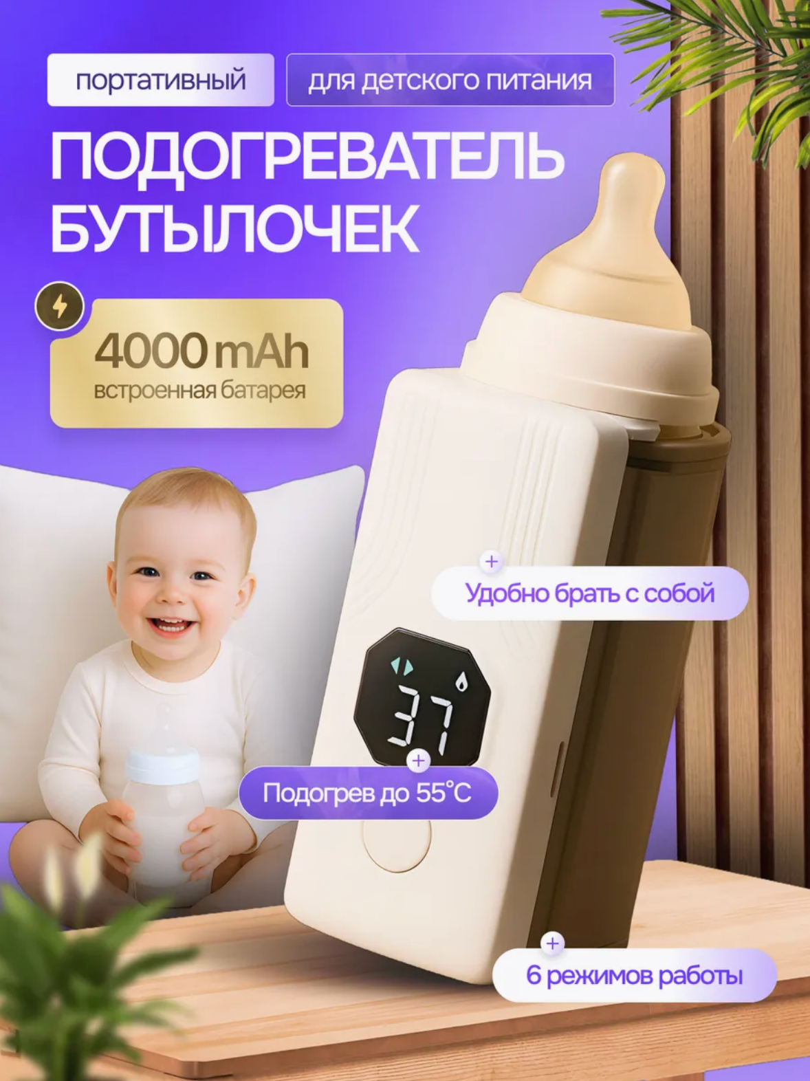 Портативный подогреватель для детских бутылочек электрический