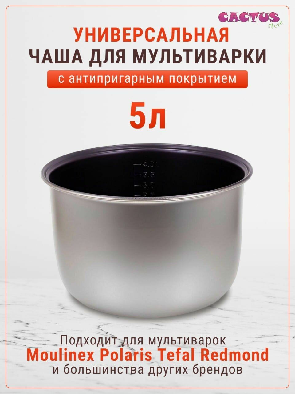 Чаша для мультиварки 5л универсальная для Redmond, Polaris, Moulinex, Tefal и др. брендов