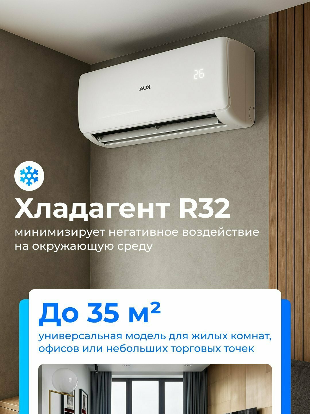 Кондиционер инверторный AUX 12K, до 35 м², хладагент R32, мощность охлаждения: 3500 Вт