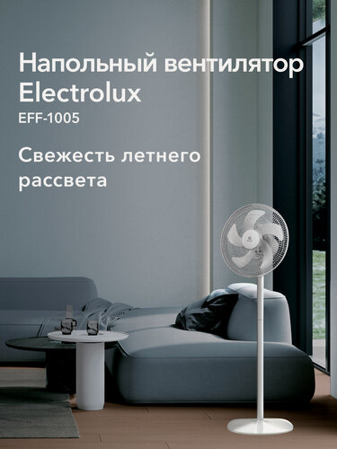 Изображение товара Вентилятор напольный Electrolux EFF-1005
