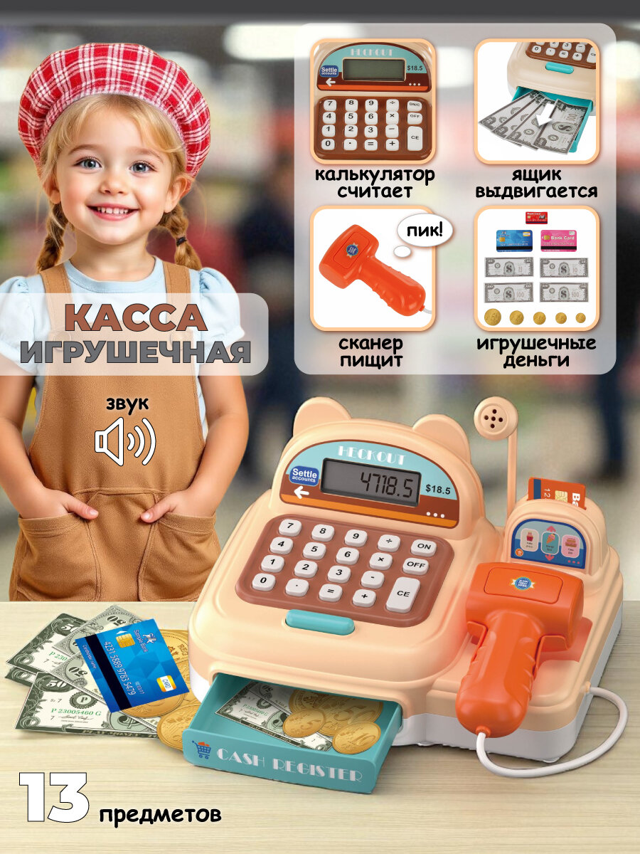 Детская игрушечная касса с деньгами, Veld Co / Игровой магазин с кассой
