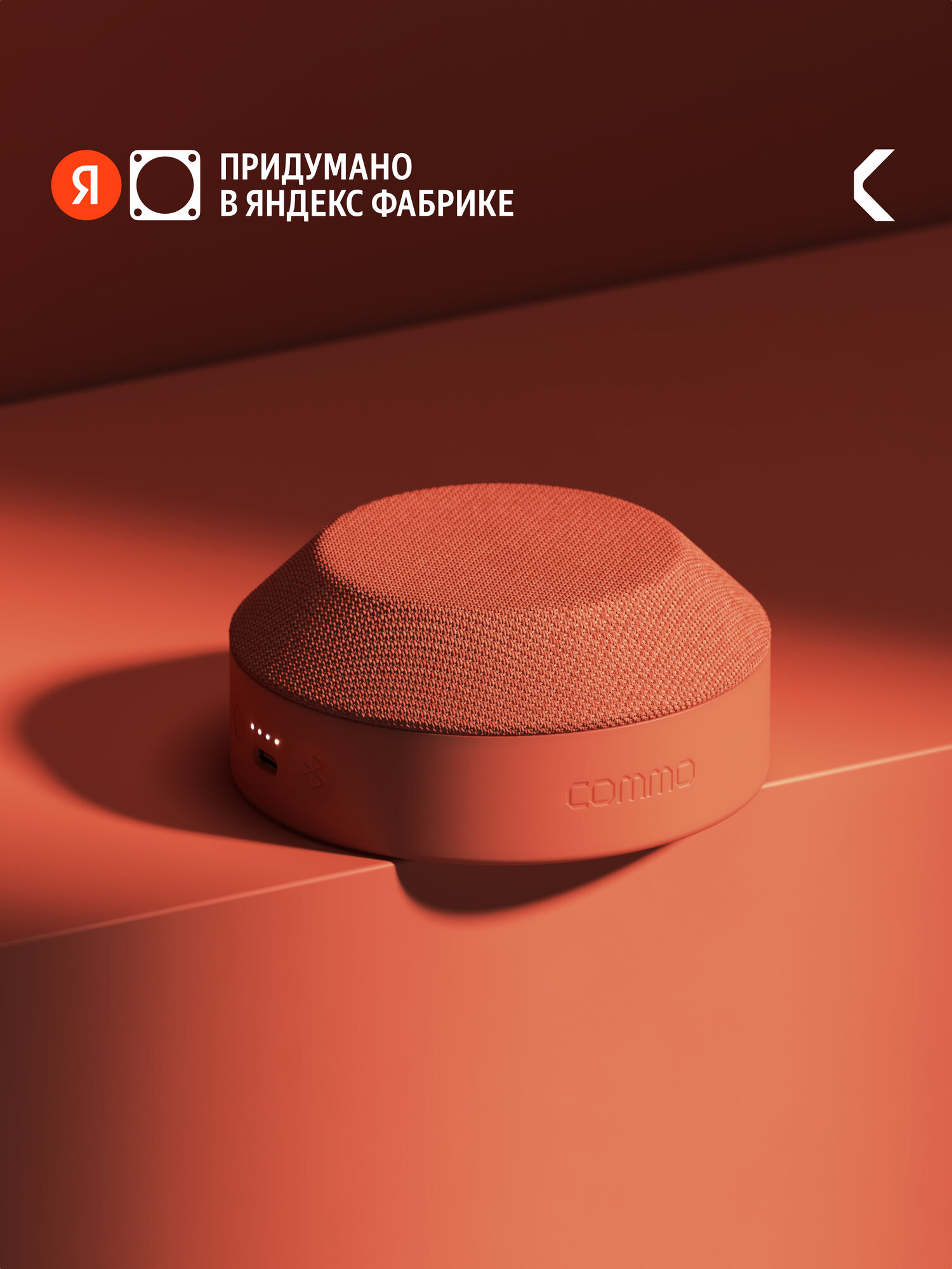 Портативная колонка COMMO STAGE 5, мощность 5 Вт, Bluetooth, влагозащита, терракотовый