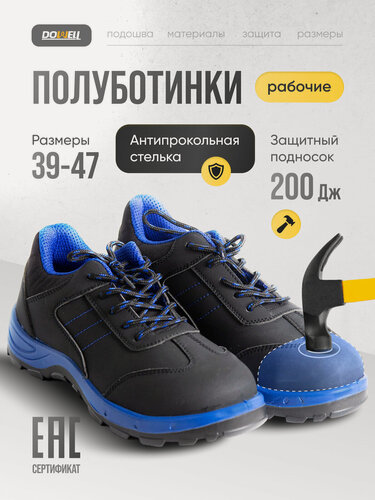 Изображение товара Ботинки рабочие DOWELL стальной подносок, стальн. стелька, чёрный+синий, размер 41