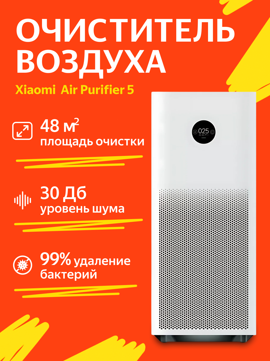 Очиститель воздуха Xiaomi Mi Air Purifier 5 (AC-M25-SC), белый, CN