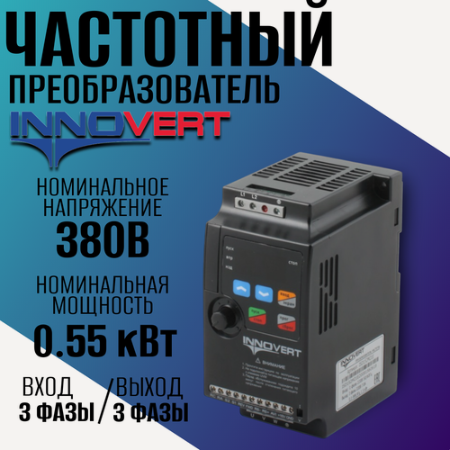 Изображение товара Частотный преобразователь INNOVERT ISD551M43E 0,55кВт 380В/ Преобразователь частоты Инноверт